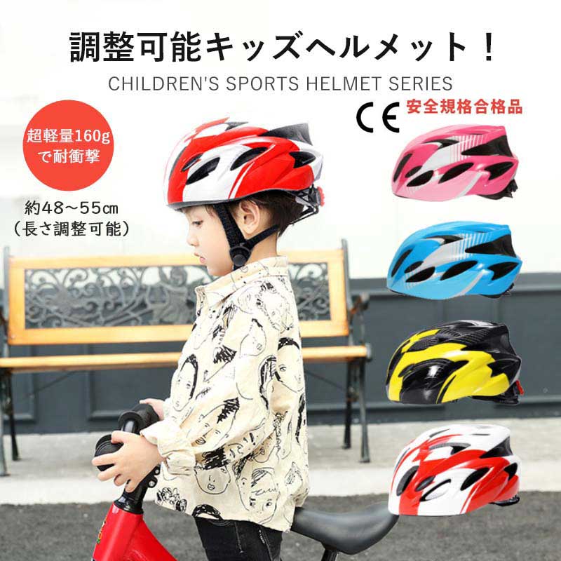 高学年 幼児 ヘルメット キッズ かわいい おしゃれ 一輪車 キックボード スケボー サイクリング ローラースケート スケートボード