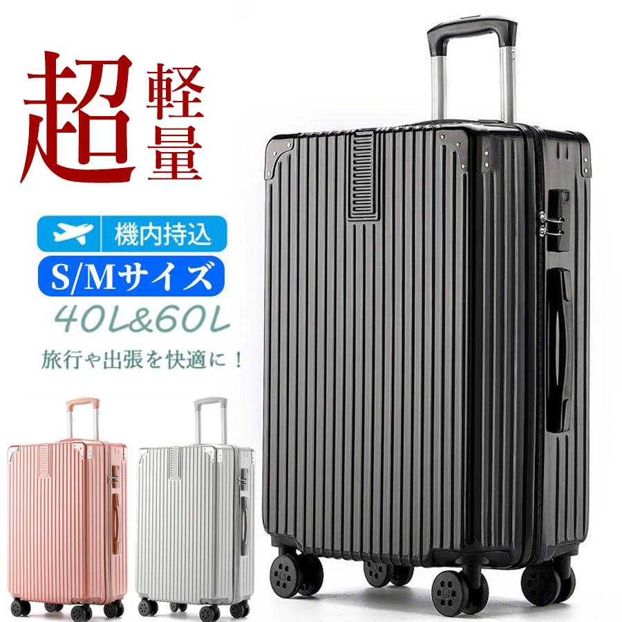 軽量 スーツケース キャリーバッグ キャリーケース Sサイズ Mサイズ バッグ 小物 ブランド雑貨 バッグ スーツケース キャリーバッグ